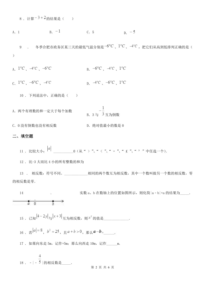 人教版2019-2020年度七年级上学期10月月考数学试题（II）卷_第2页