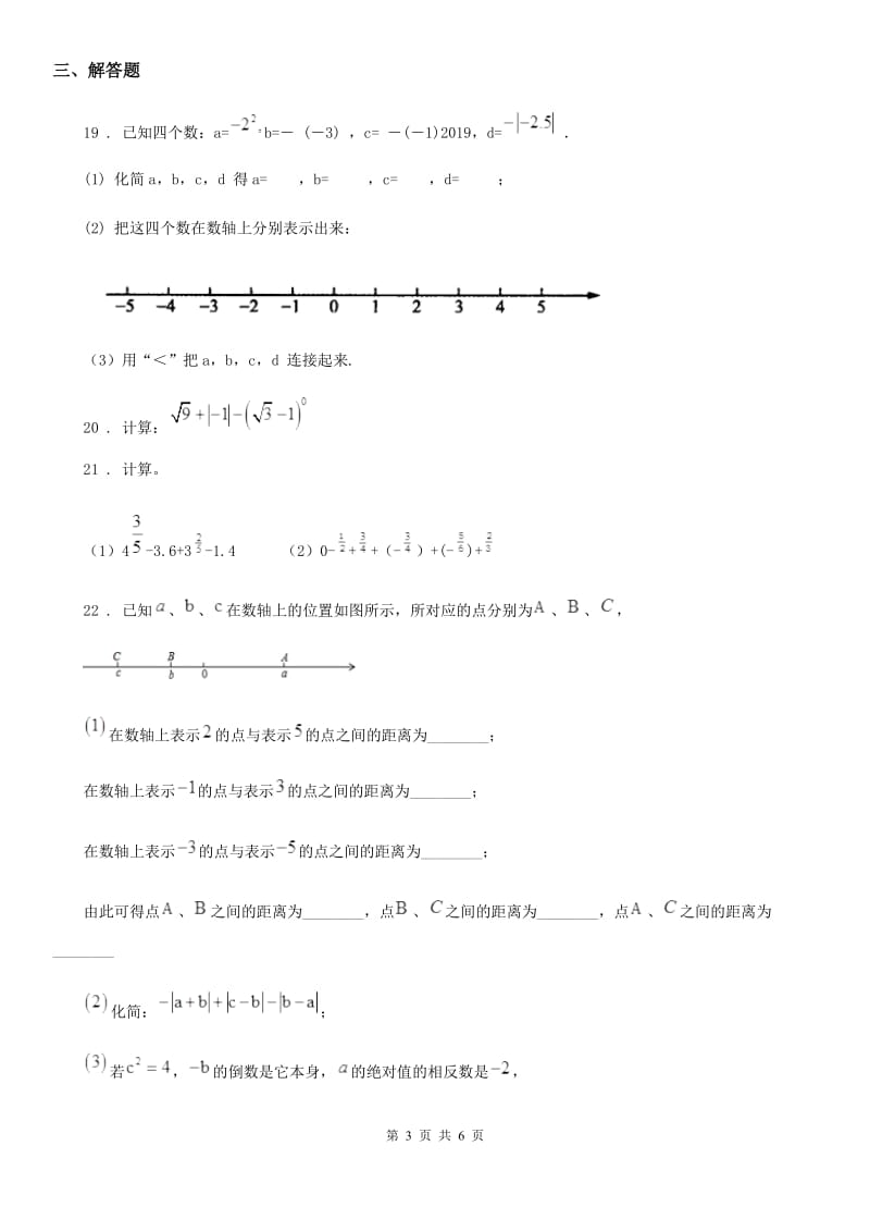 人教版2019-2020年度七年级上学期10月月考数学试题（II）卷_第3页