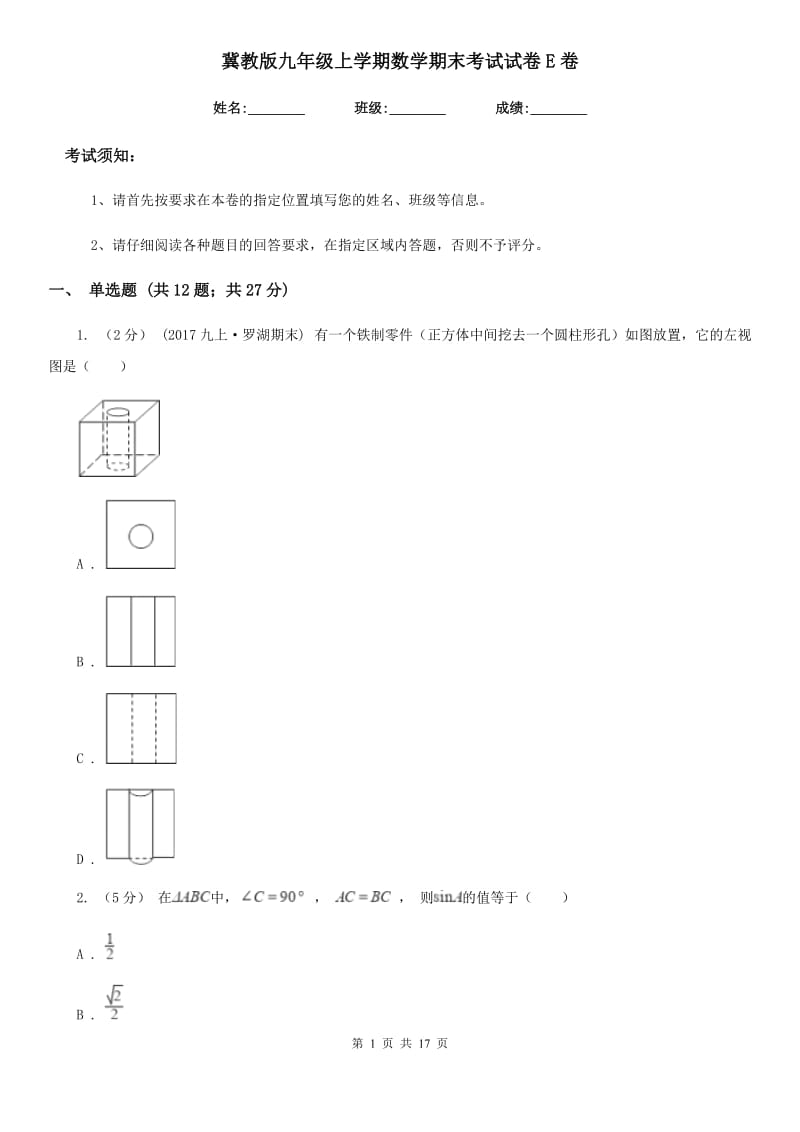 冀教版九年级上学期数学期末考试试卷E卷_第1页