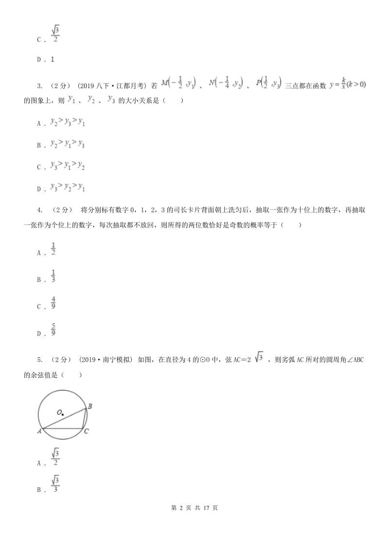 冀教版九年级上学期数学期末考试试卷E卷_第2页