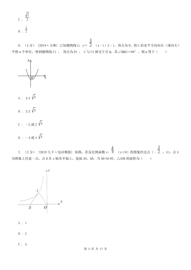 冀教版九年级上学期数学期末考试试卷E卷_第3页