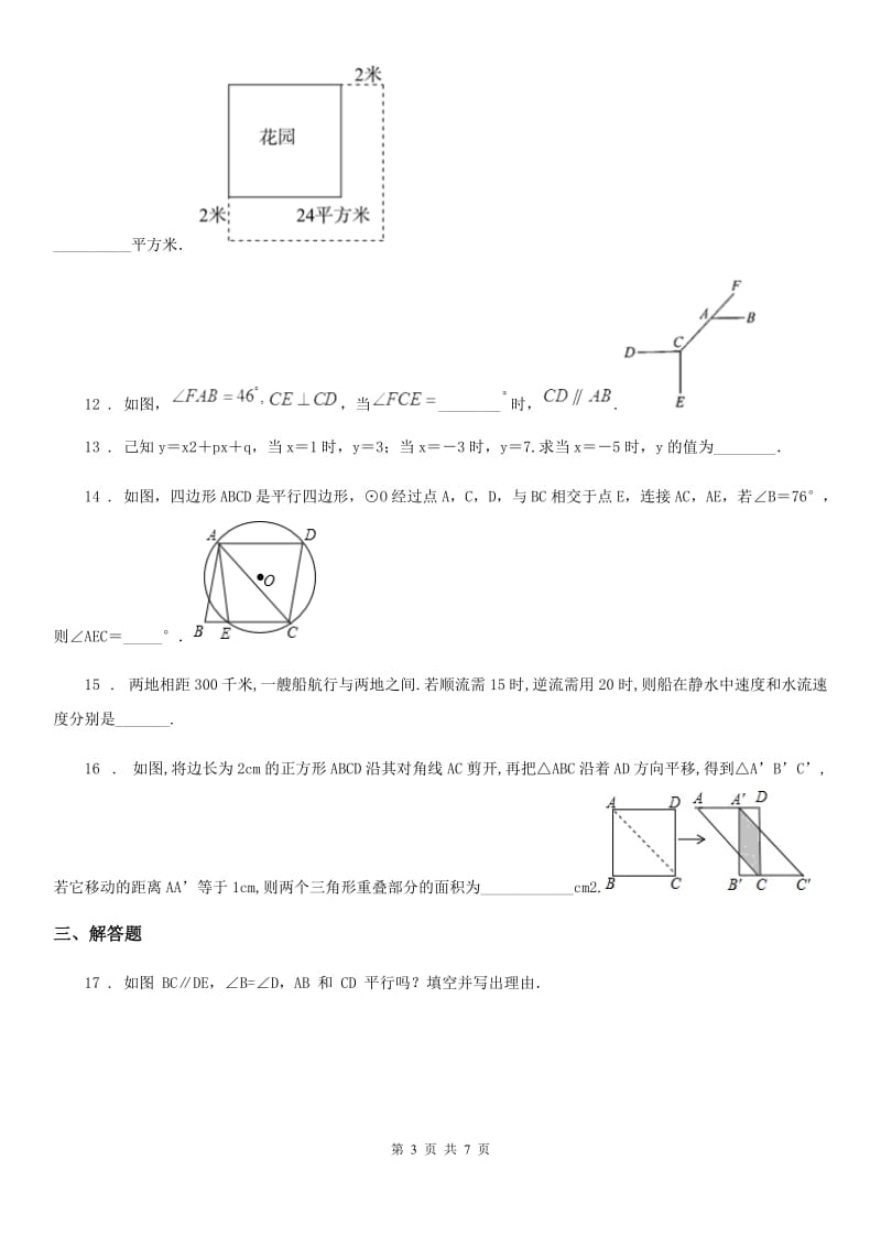 人教版七年级第二学期质量调研数学试题_第3页