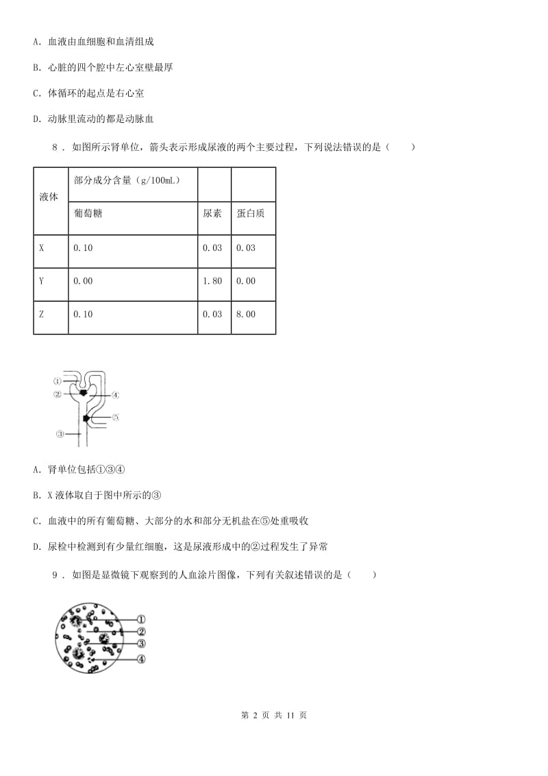 济南版八年级上学期期中生物试题（模拟）_第2页