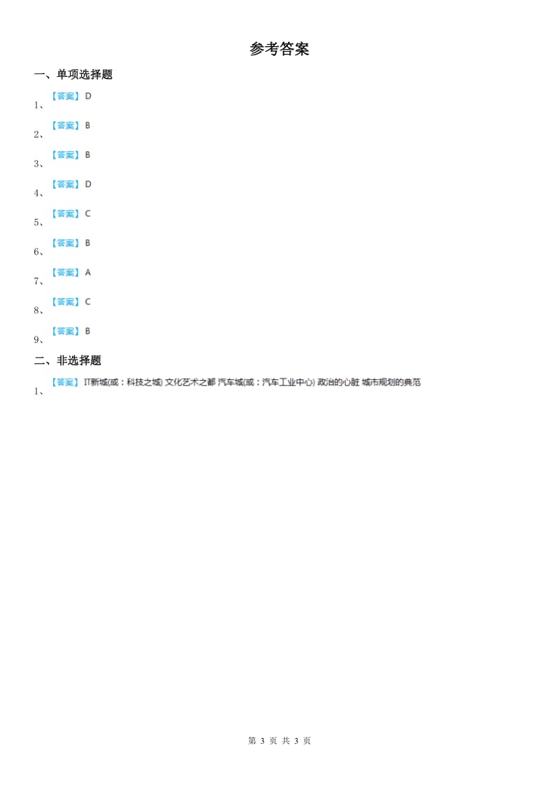 2019-2020学年人教版七年级上册第四单元 第二课　文化艺术之都：巴黎同步测试C卷_第3页