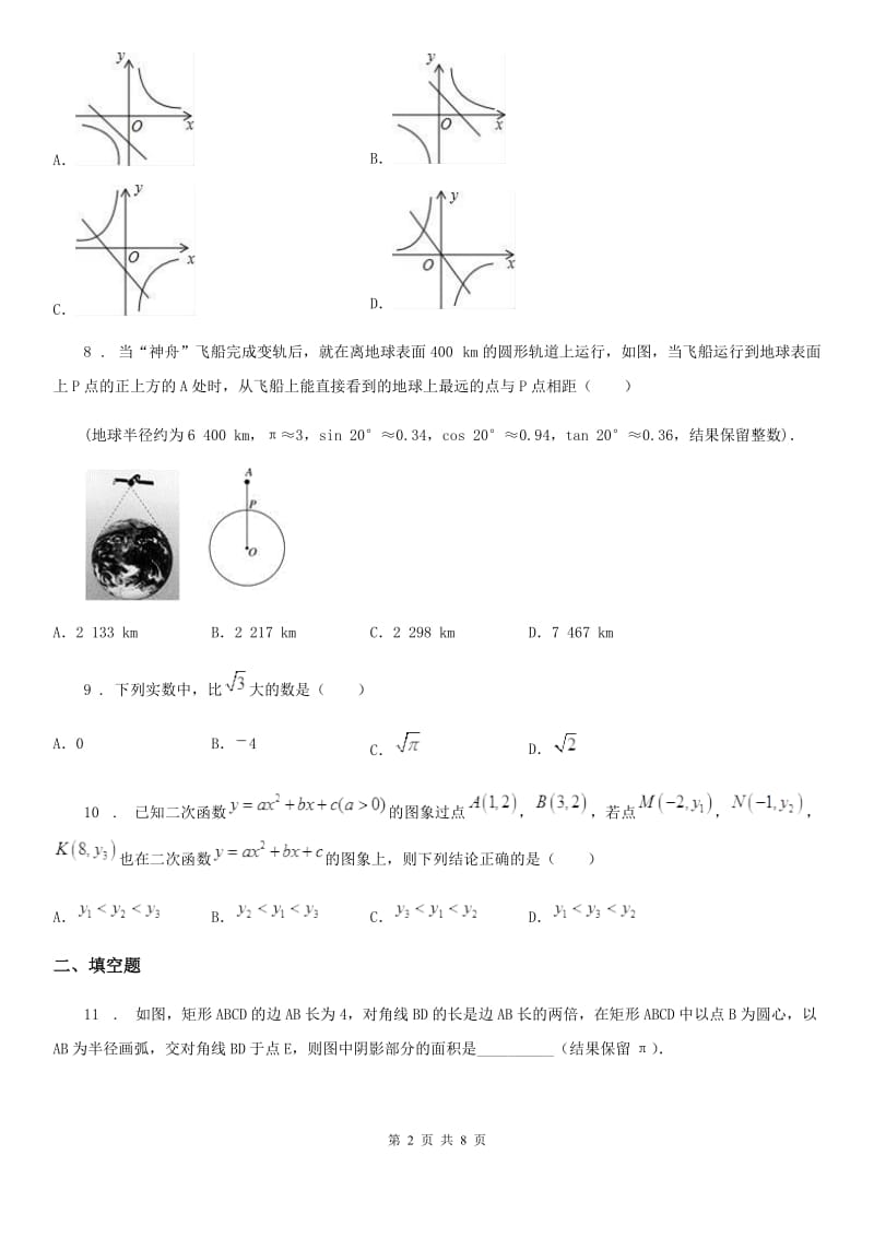 人教版2020版九年级上学期期中数学试题A卷_第2页