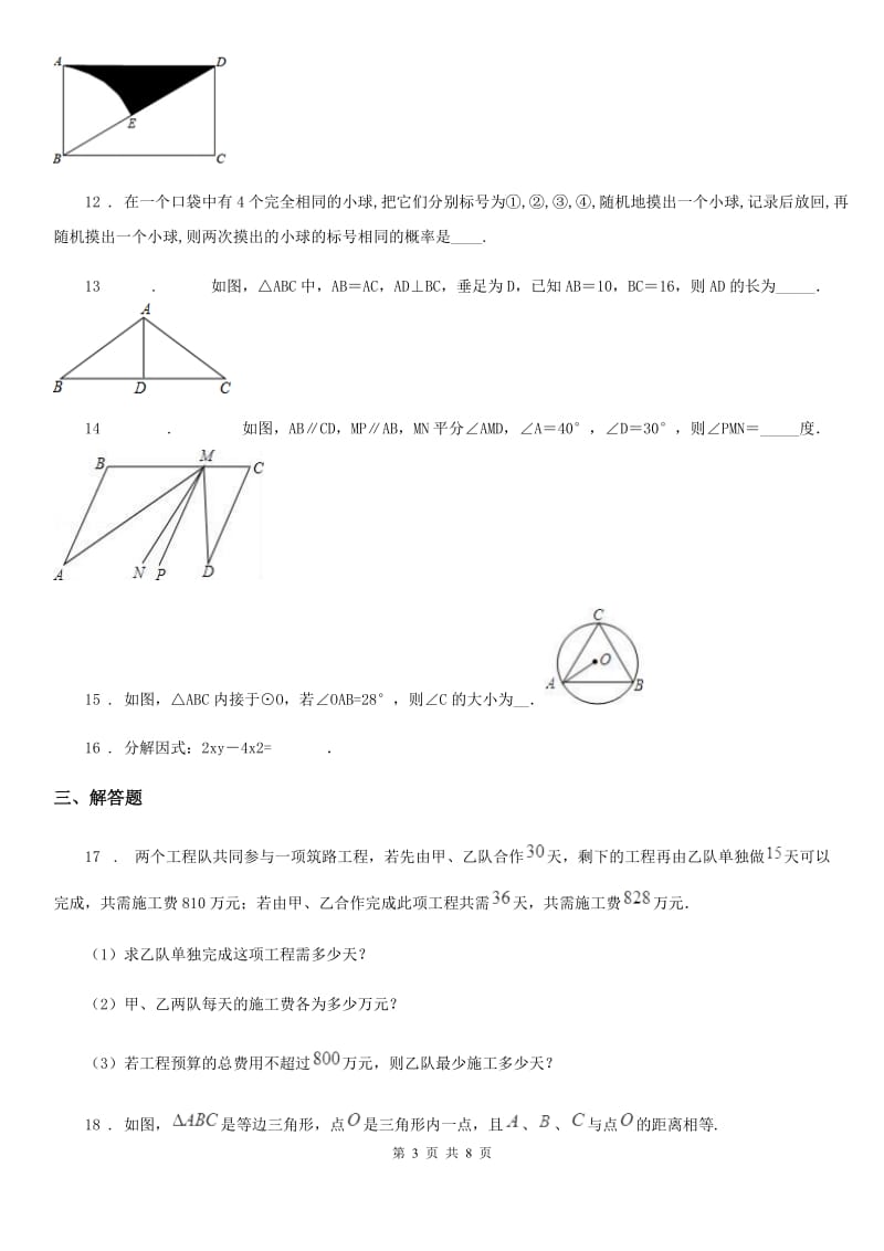 人教版2020版九年级上学期期中数学试题A卷_第3页