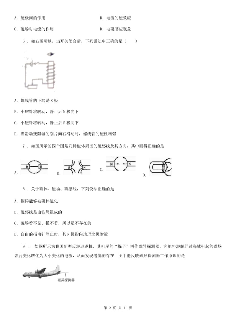 人教新版九年级上册物理第二十章《电与磁》单元测试题_第2页