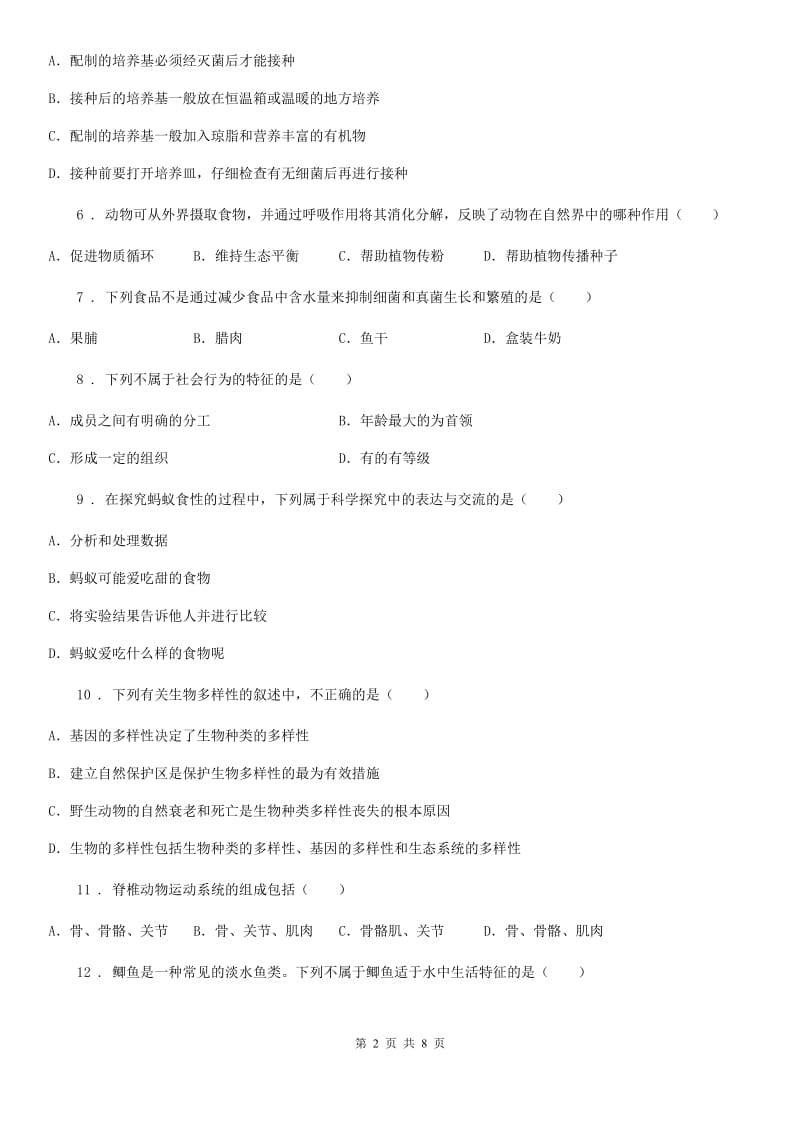 人教版（新课程标准）2019-2020学年八年级12月月考生物试题C卷_第2页