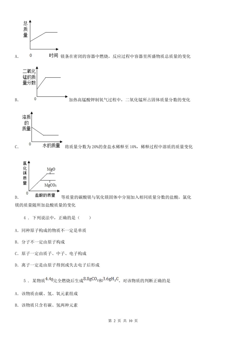 人教版2019-2020学年九年级下学期3月月考化学试题C卷（模拟）_第2页