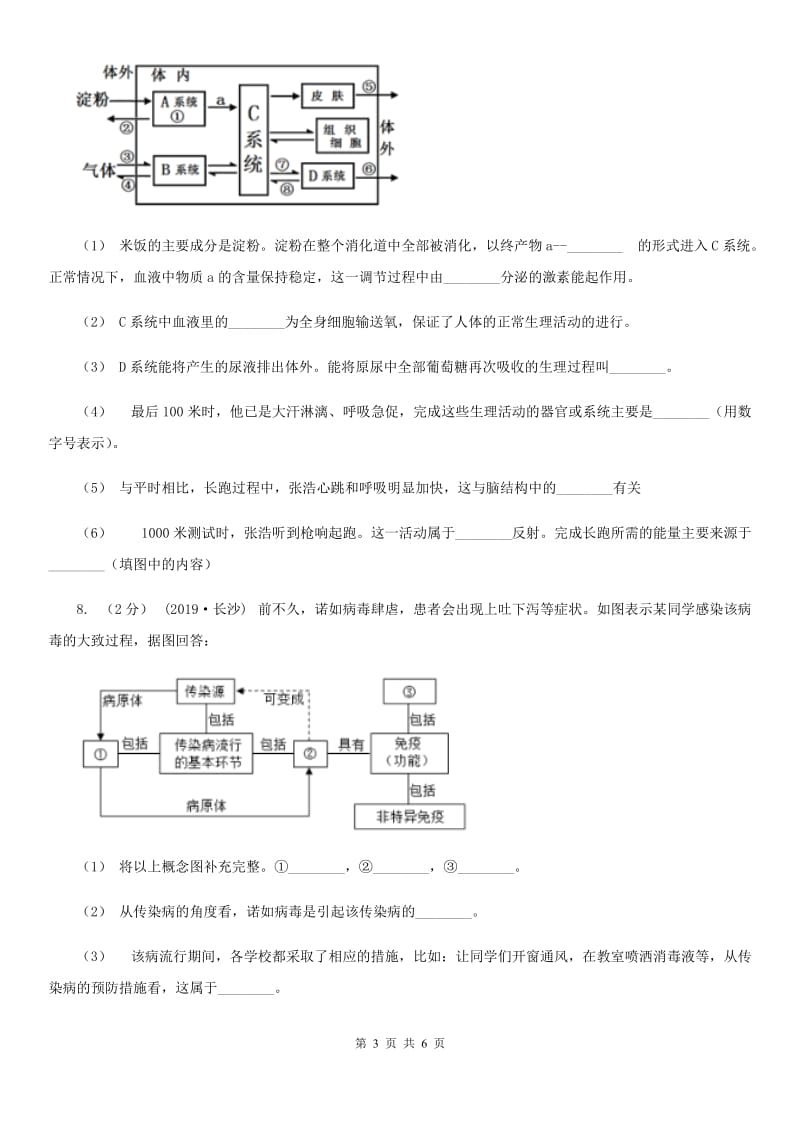 人教版（新课程标准）九年级下学期生物3月中考模拟试卷（模拟）_第3页