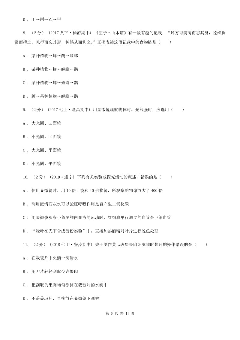 北师大版七年级上学期生物期中考试试卷新编_第3页