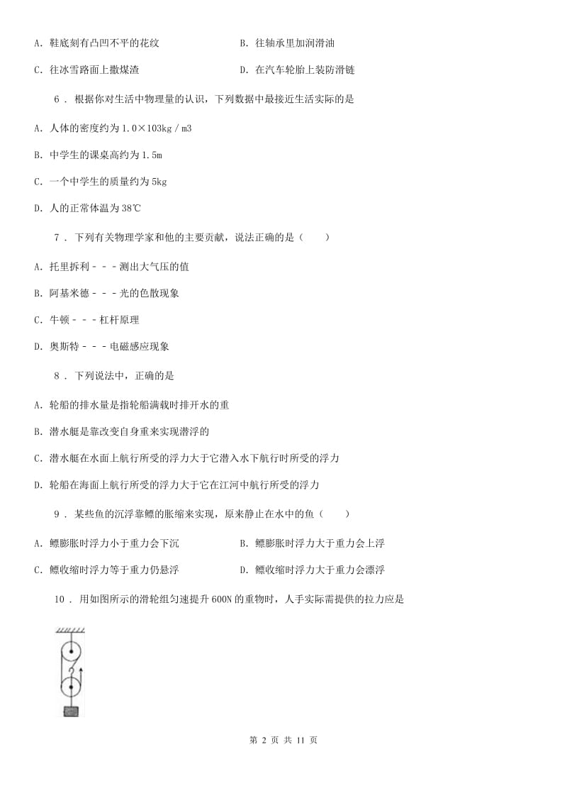 新人教版八年级（下）期末物理试卷_第2页