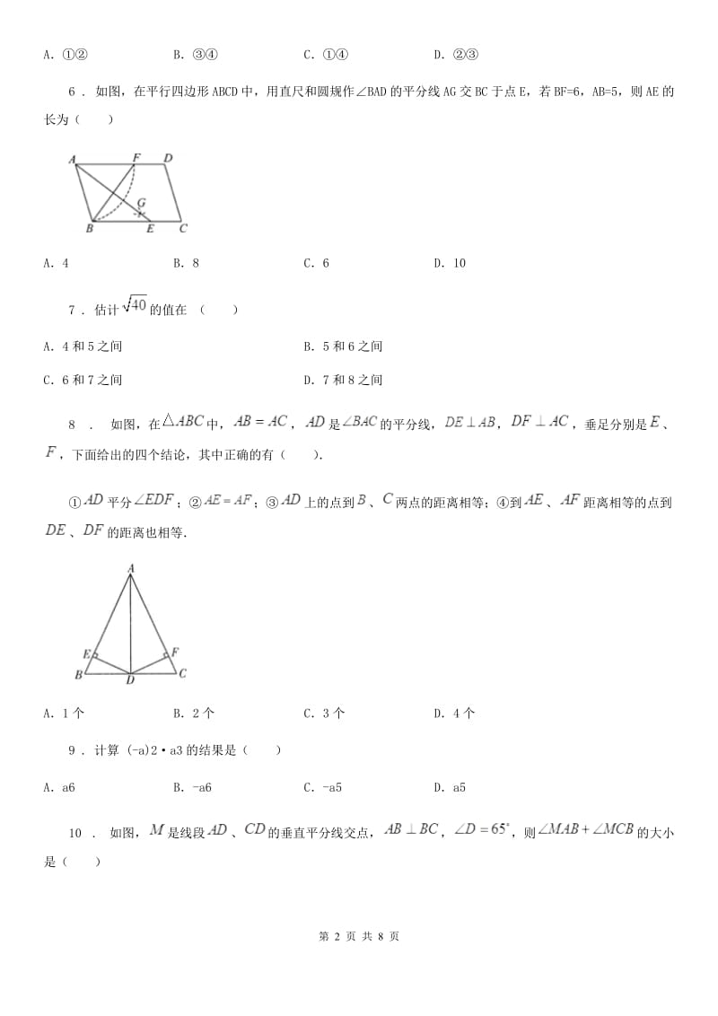 人教版2020年（春秋版）八年级上学期12月月考数学试题（I）卷（模拟）_第2页