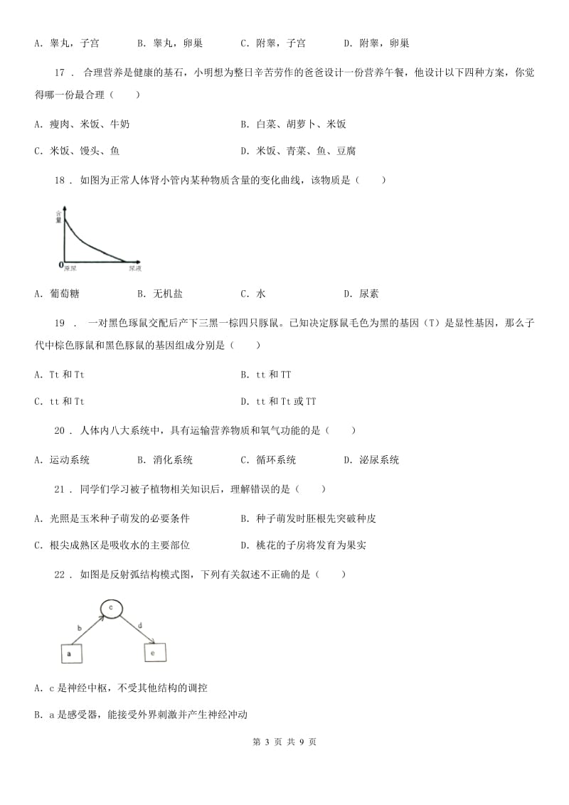 人教版（新课程标准）2019-2020年度九年级中考模拟生物试题D卷_第3页