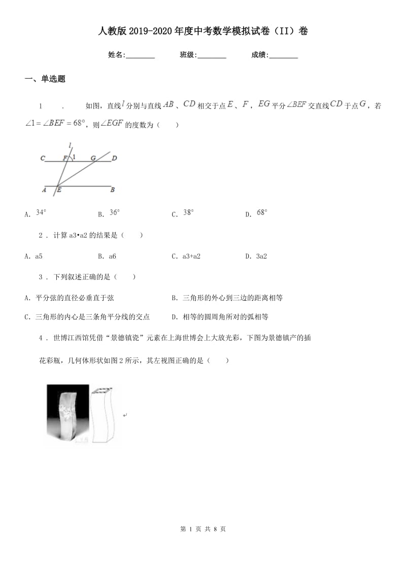 人教版2019-2020年度中考数学模拟试卷（II）卷_第1页