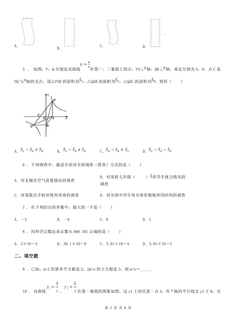 人教版2019-2020年度中考数学模拟试卷（II）卷_第2页