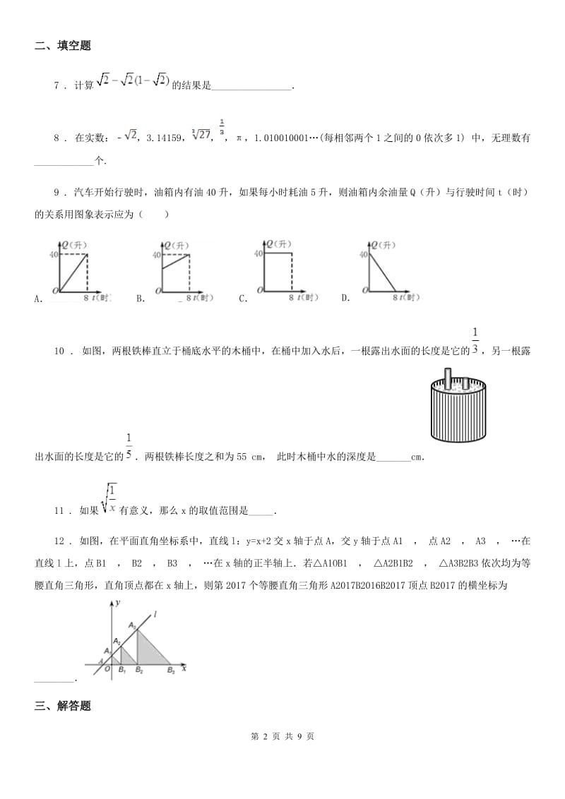 人教版2019年八年级上学期第三次月考数学试题D卷（模拟）_第2页