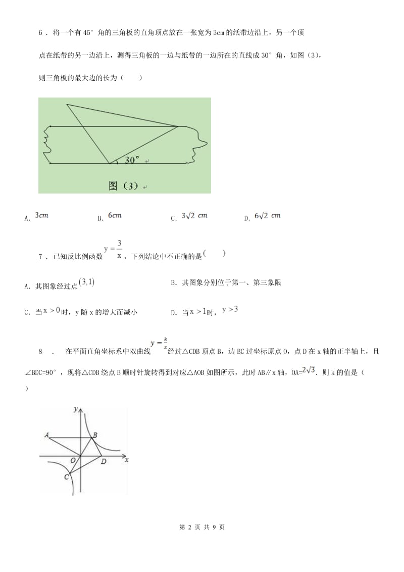 人教版2020版九年级上学期调研数学试题A卷_第2页