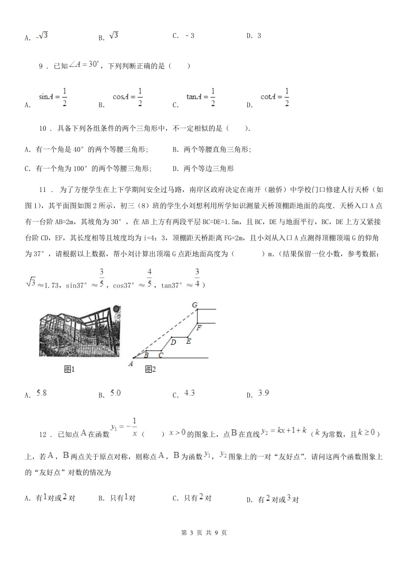 人教版2020版九年级上学期调研数学试题A卷_第3页