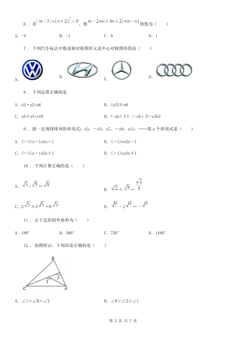 人教版2019-2020年度八年级上学期10月月考数学试题D卷（模拟）_第2页