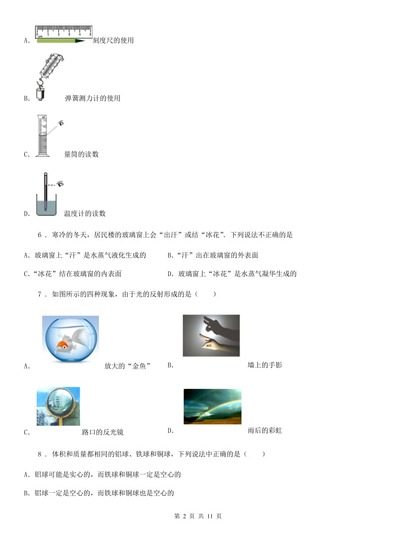 粤教版八年级（上）期末物理试题(模拟)_第2页