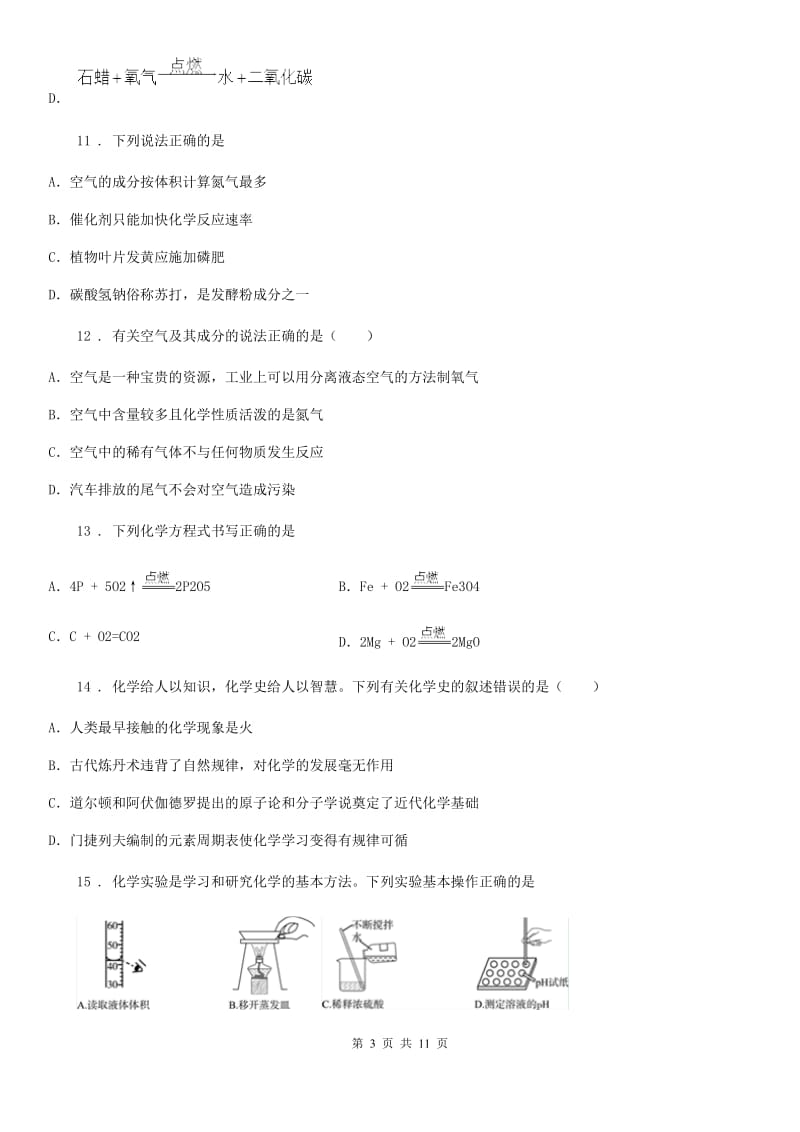 人教版2019-2020年度九年级上学期9月月考化学试题（II）卷(模拟)_第3页