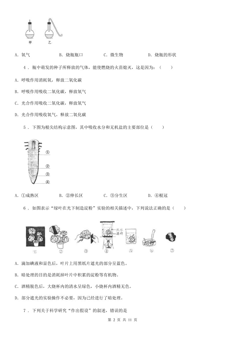 人教版（新课程标准）2020年（春秋版）七年级上学期第二次阶段测试生物试题A卷_第2页