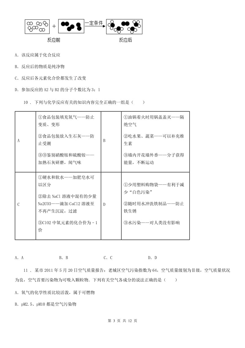 人教版2020年九年级下学期第二次练兵模拟考试化学试题（II）卷_第3页