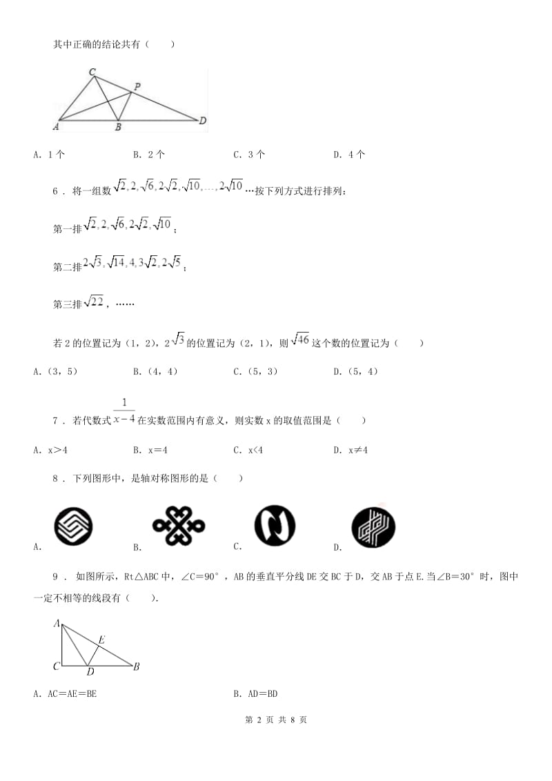 人教版2019-2020学年八年级期中数学试题D卷_第2页