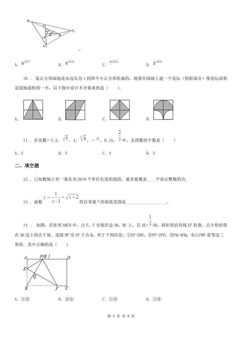 人教版2020版八年级下学期期中考试数学试卷B卷_第3页