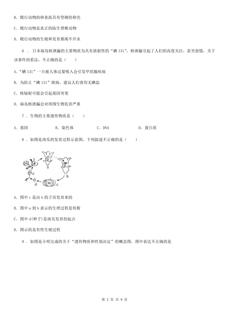 人教版（新课程标准）2019年八年级下学期期中考试生物试题C卷_第2页