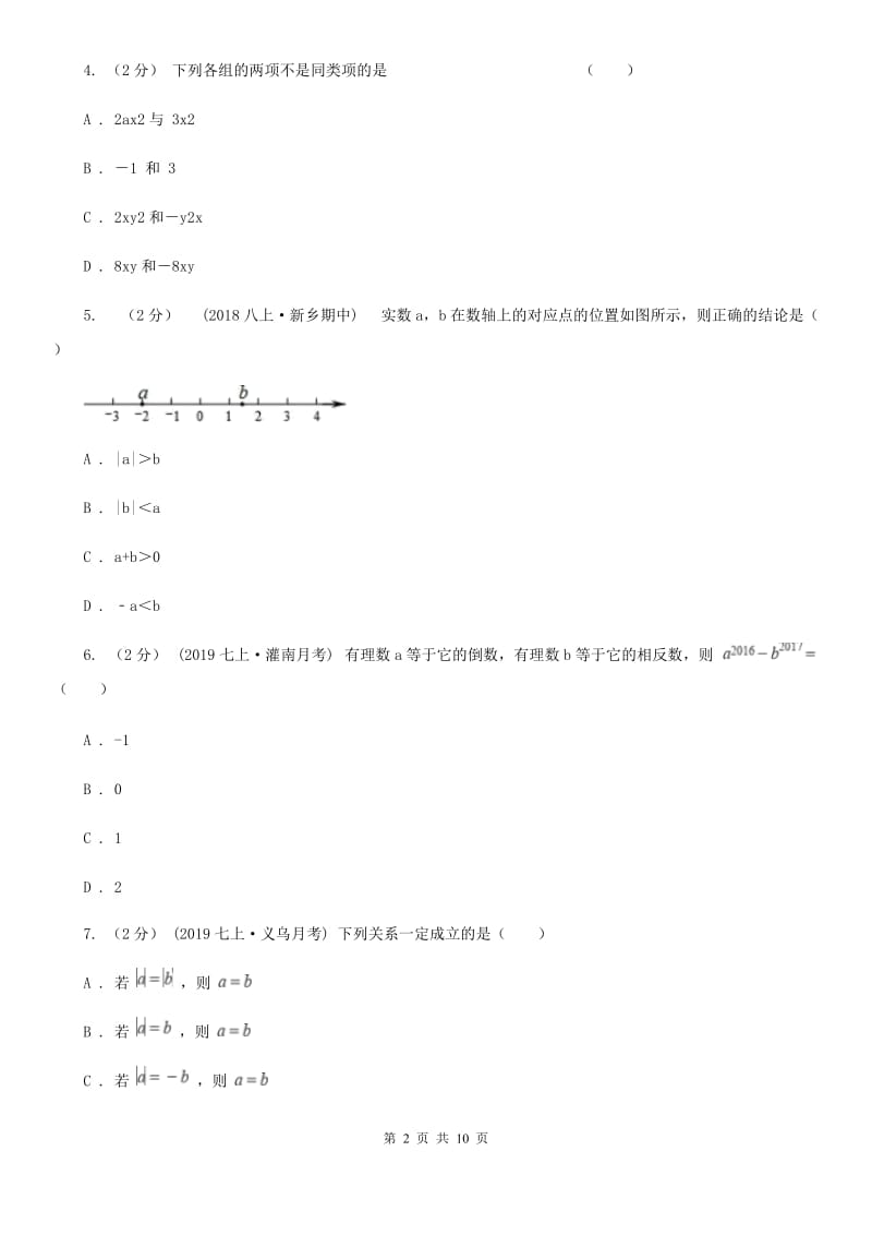 教科版七年级上学期数学期中考试试卷D卷（模拟）_第2页