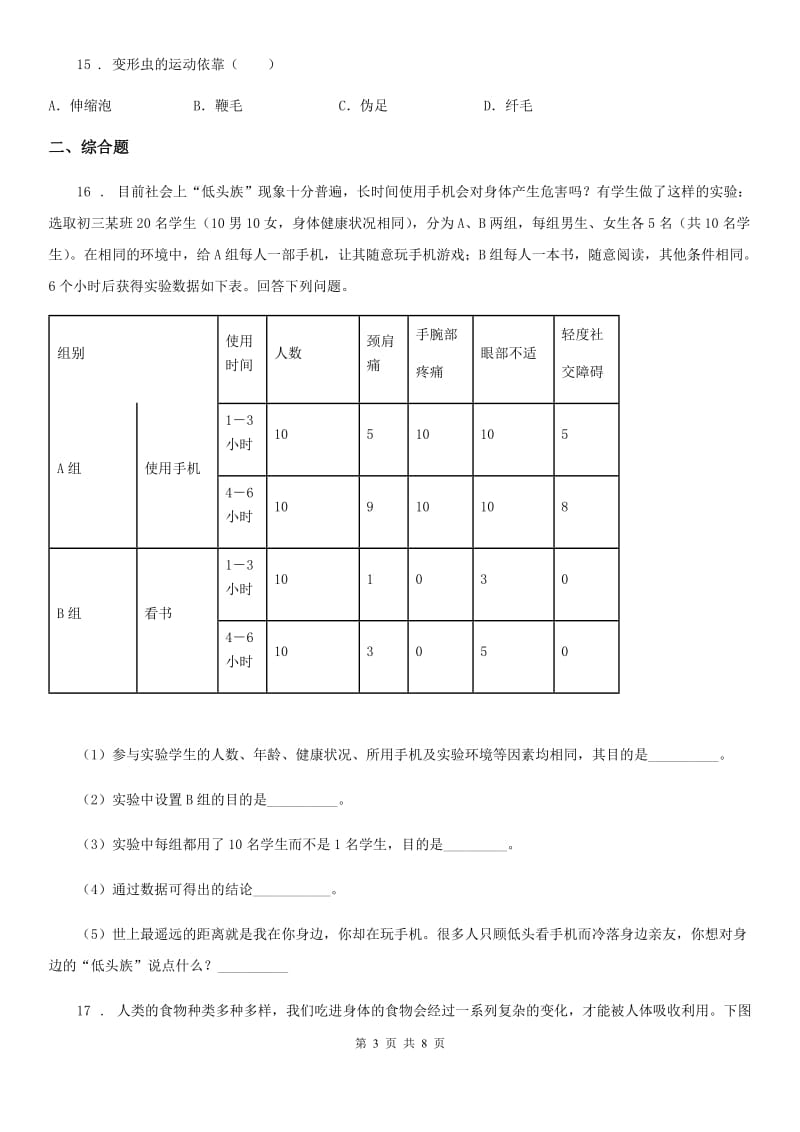 人教版（新课程标准）九年级二模生物试题_第3页