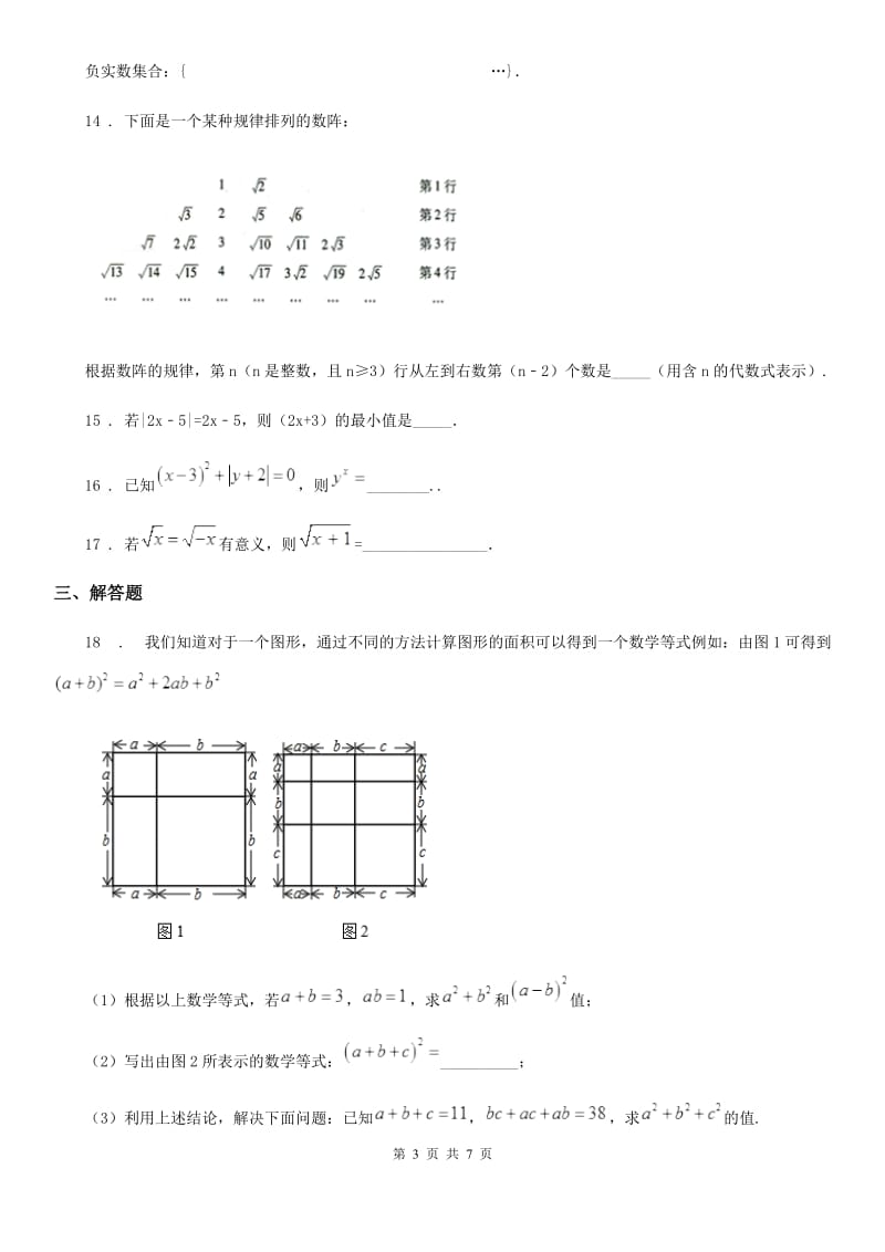 人教版2019年七年级期中联考数学试卷（I）卷_第3页