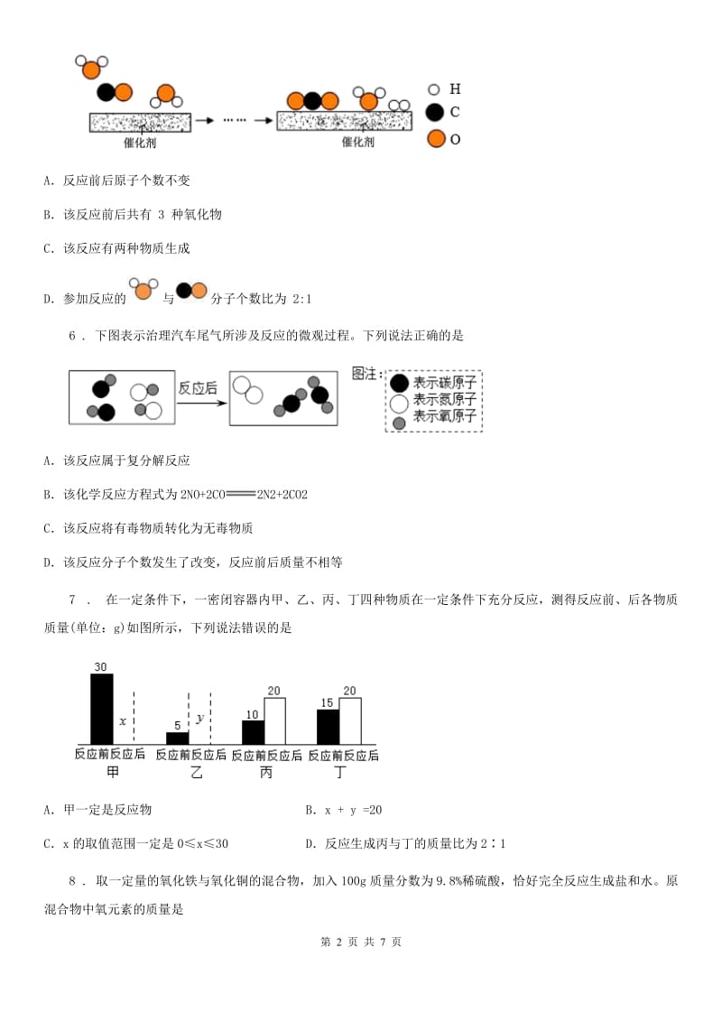 人教版九年级上学期段考化学试题_第2页