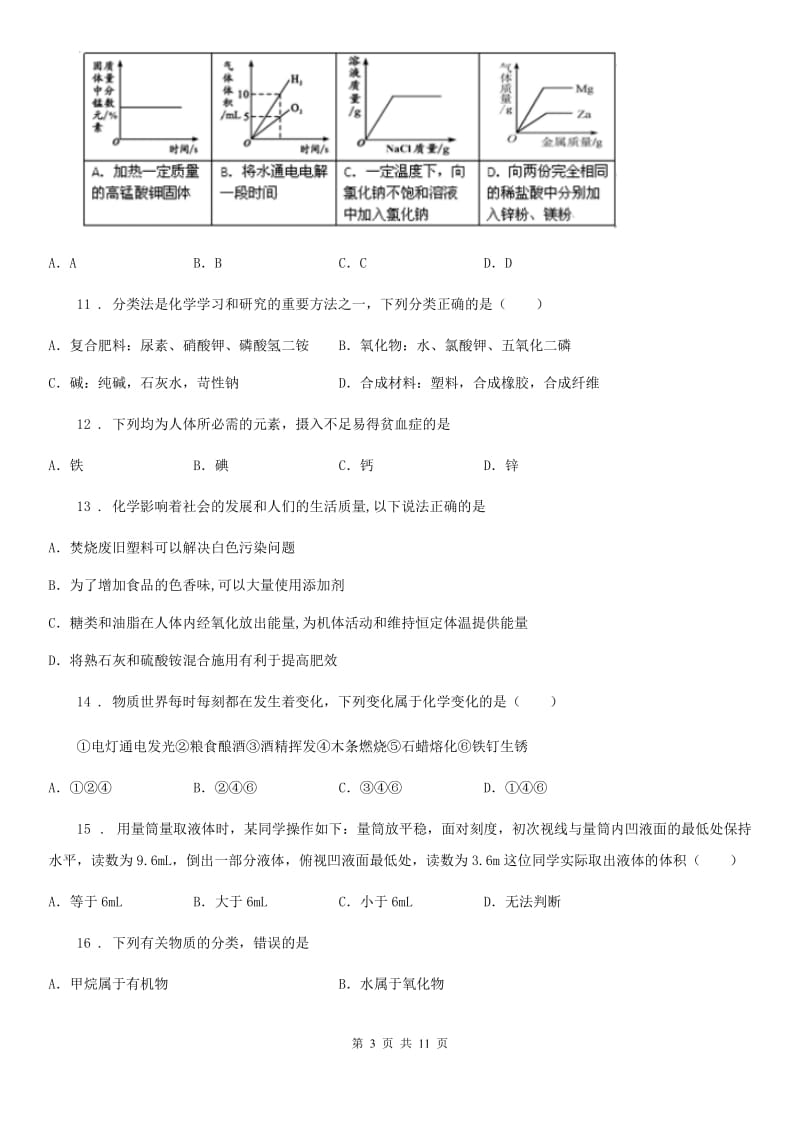 人教版九年级上学期质量检测化学试题_第3页