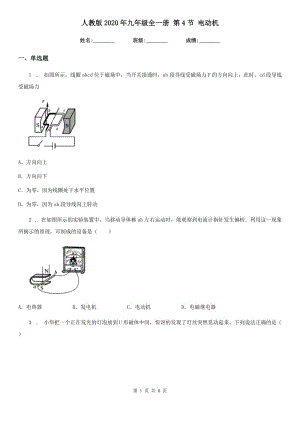 人教版2020年九年級物理全一冊 第4節(jié) 電動機