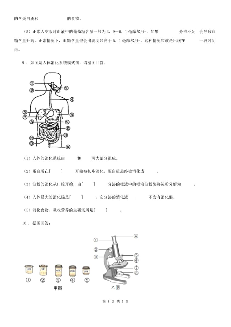 人教版（新课程标准）2019版中考生物试题A卷（模拟）_第3页