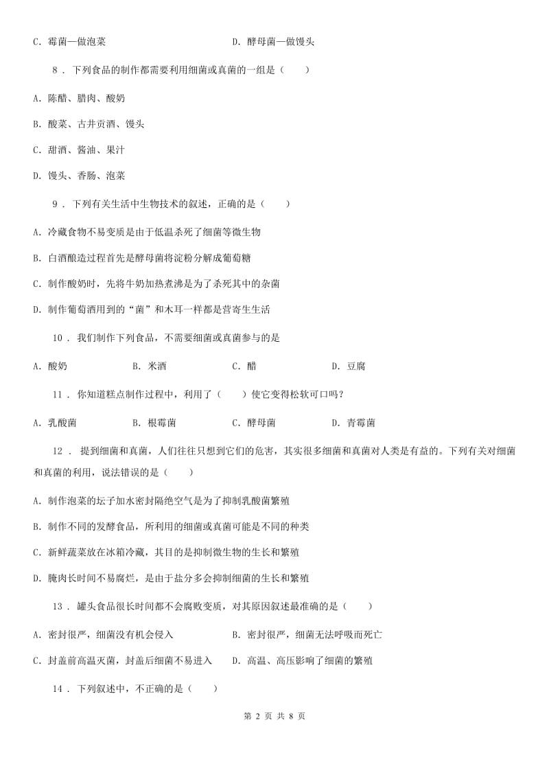 北师大版八年级下册生物 第25章 生物技术 练习题_第2页