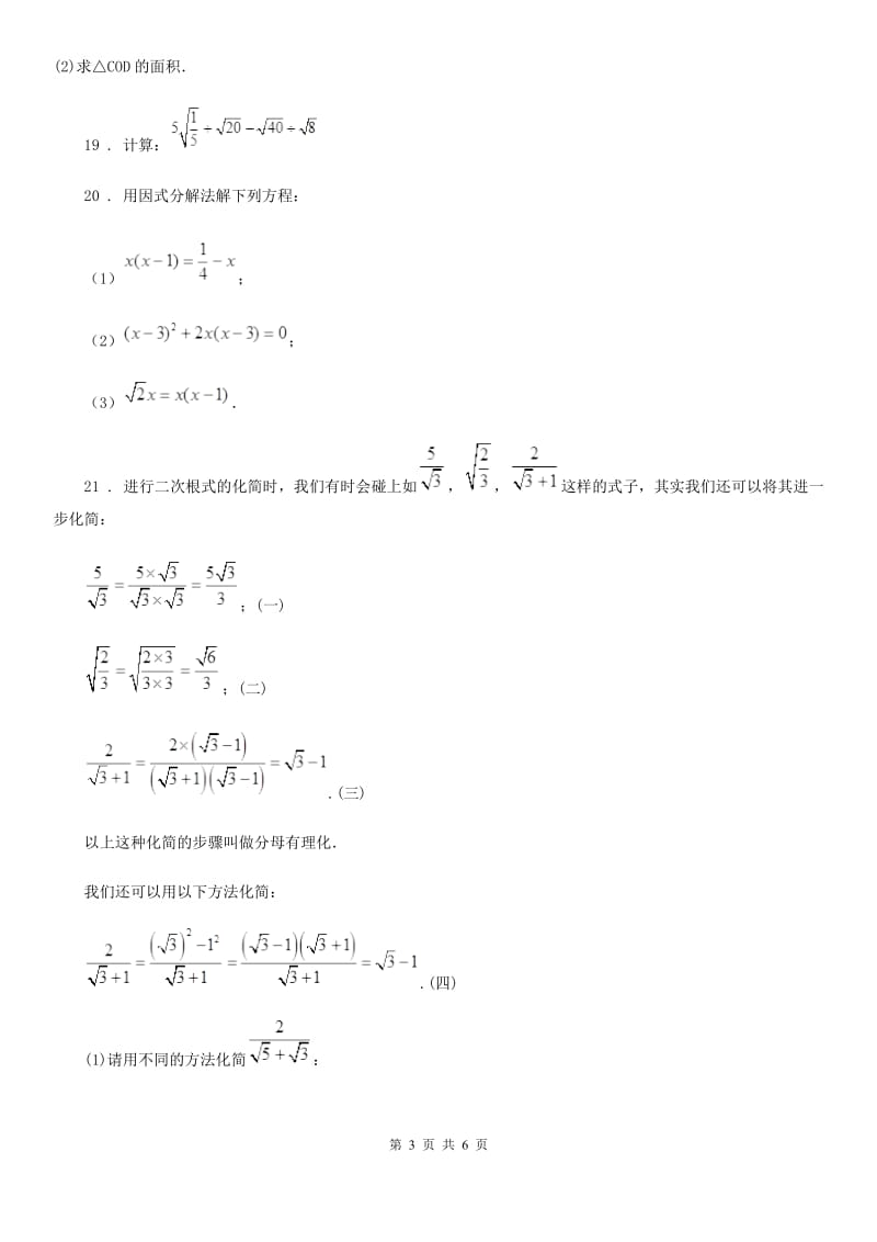 沪教版（上海）八年级数学上学期期中基础测试卷_第3页