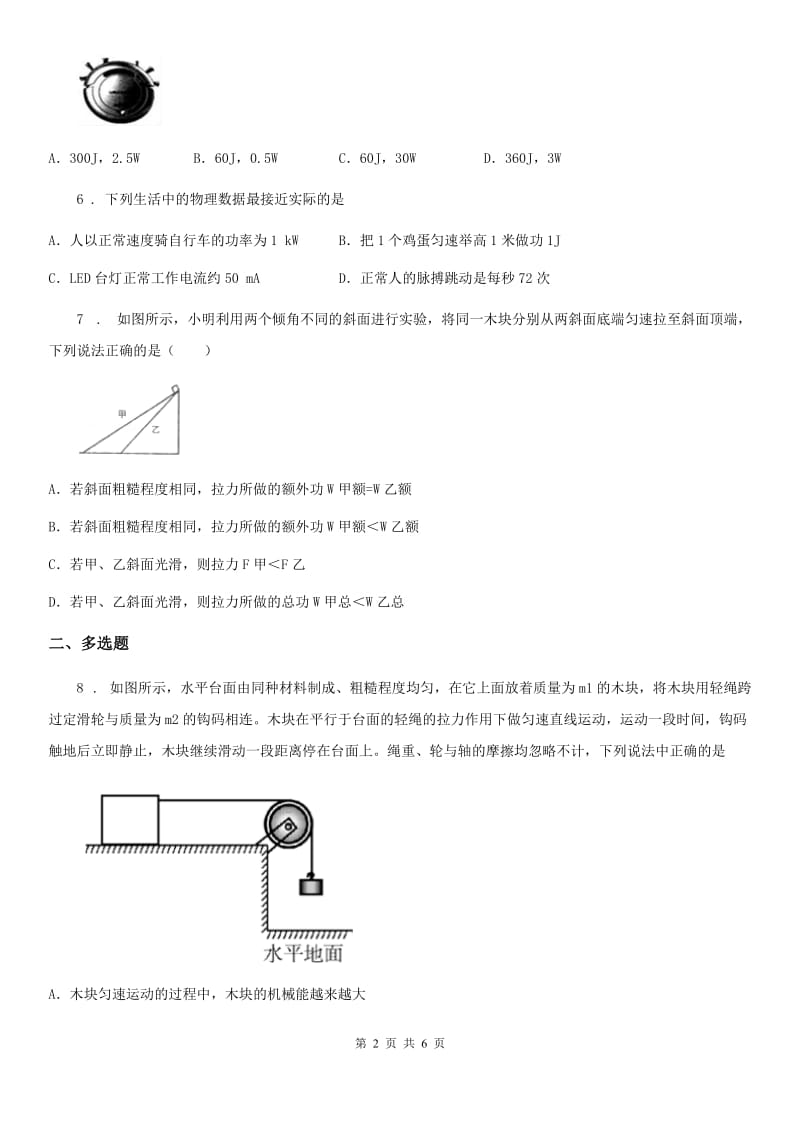 新人教版八年级下册物理 6.2功率 练习题_第2页