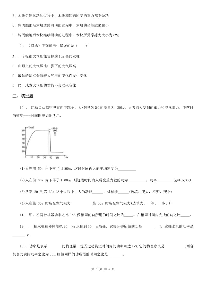 新人教版八年级下册物理 6.2功率 练习题_第3页