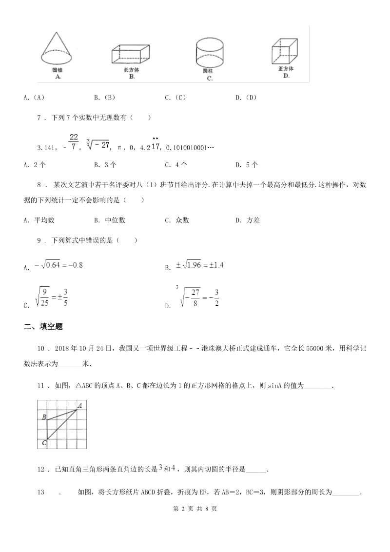 人教版2020版九年级下学期期中考试数学试题（I）卷_第2页