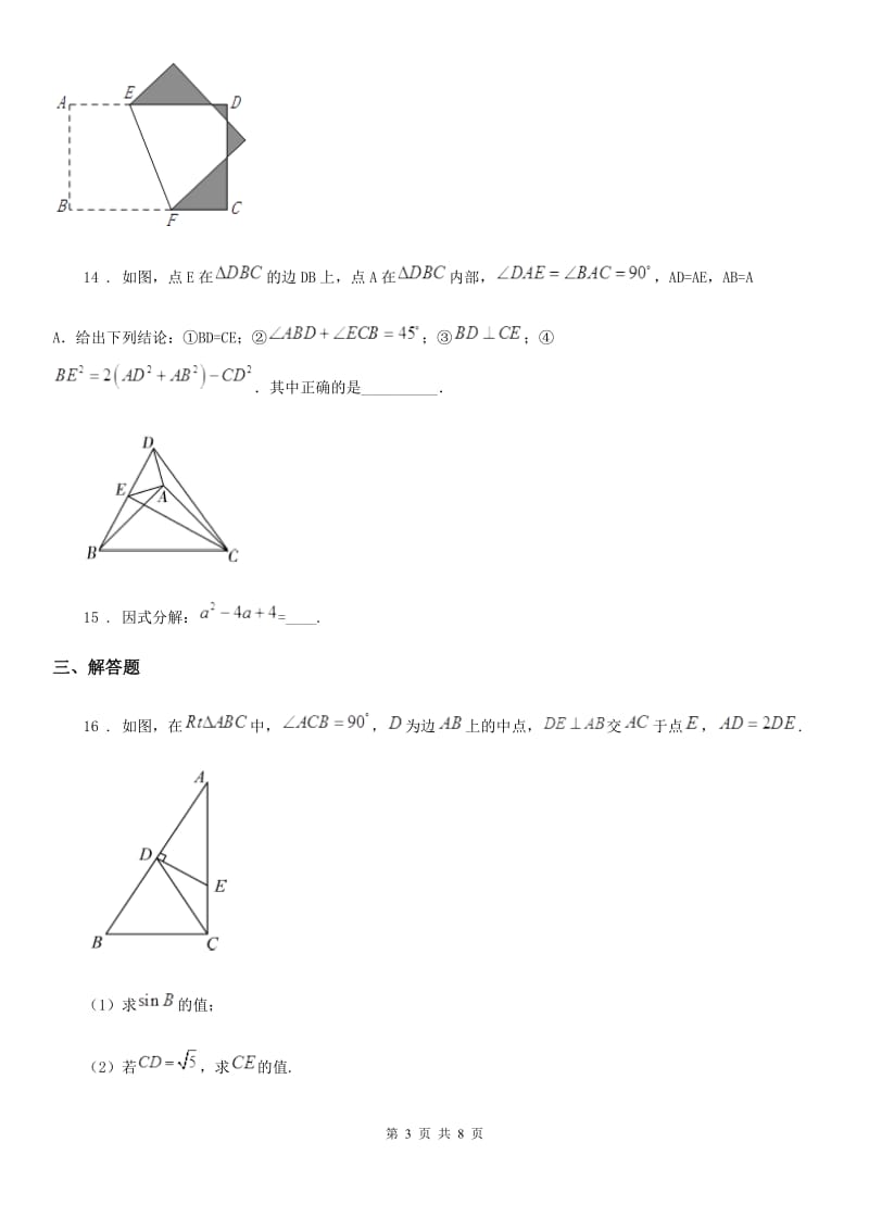 人教版2020版九年级下学期期中考试数学试题（I）卷_第3页