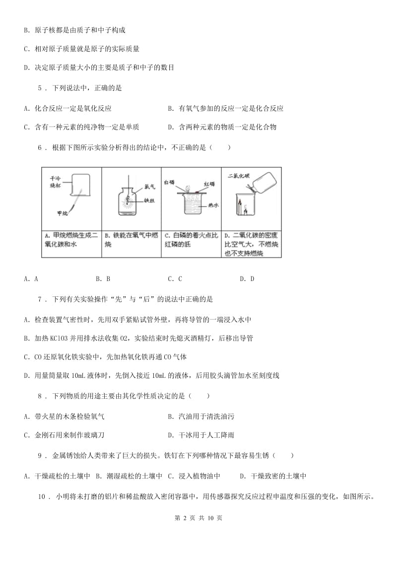 人教版2020年（春秋版）九年级下学期期中考试化学试题（II）卷(模拟)_第2页