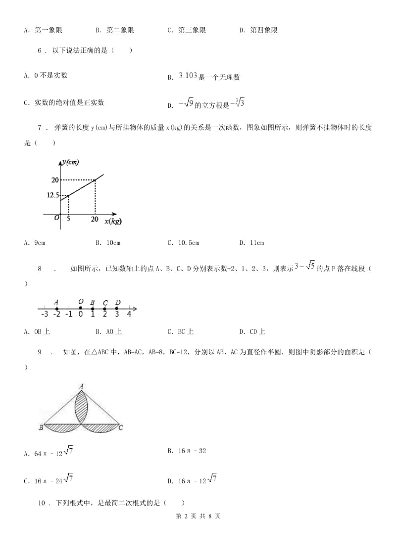 人教版2020版八年级上学期期中数学试题B卷精编_第2页