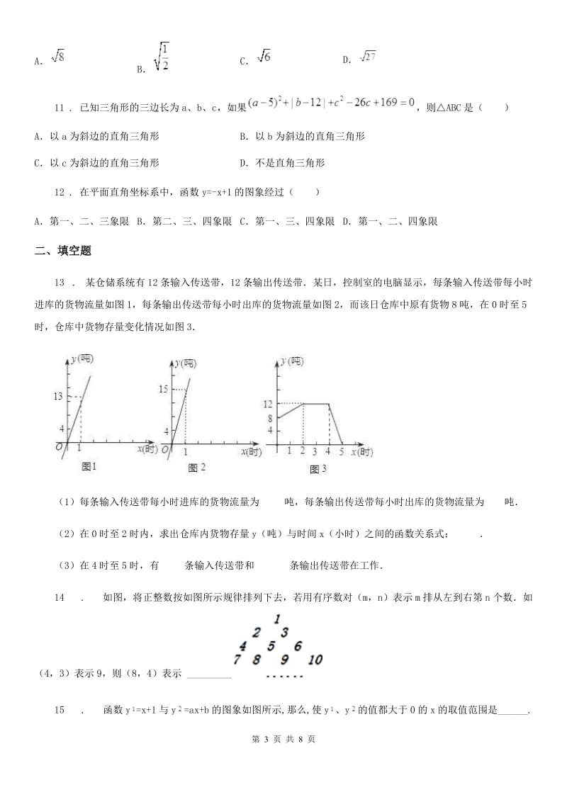 人教版2020版八年级上学期期中数学试题B卷精编_第3页