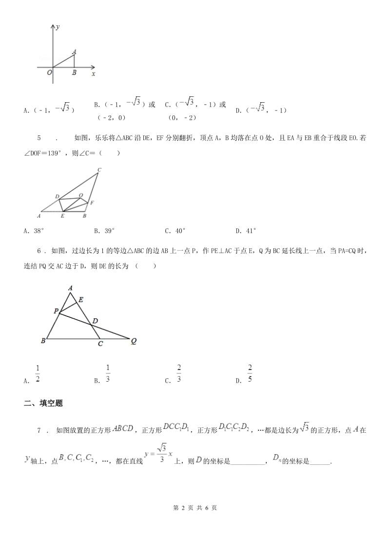 人教版八年级数学寒假作业-作业十二_第2页