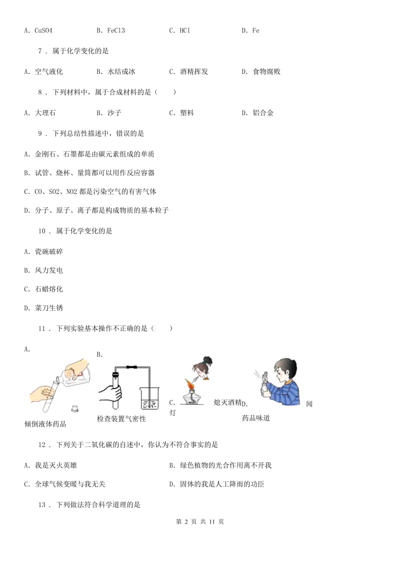 人教版2020年（春秋版）中考一模化学试题B卷(模拟)_第2页