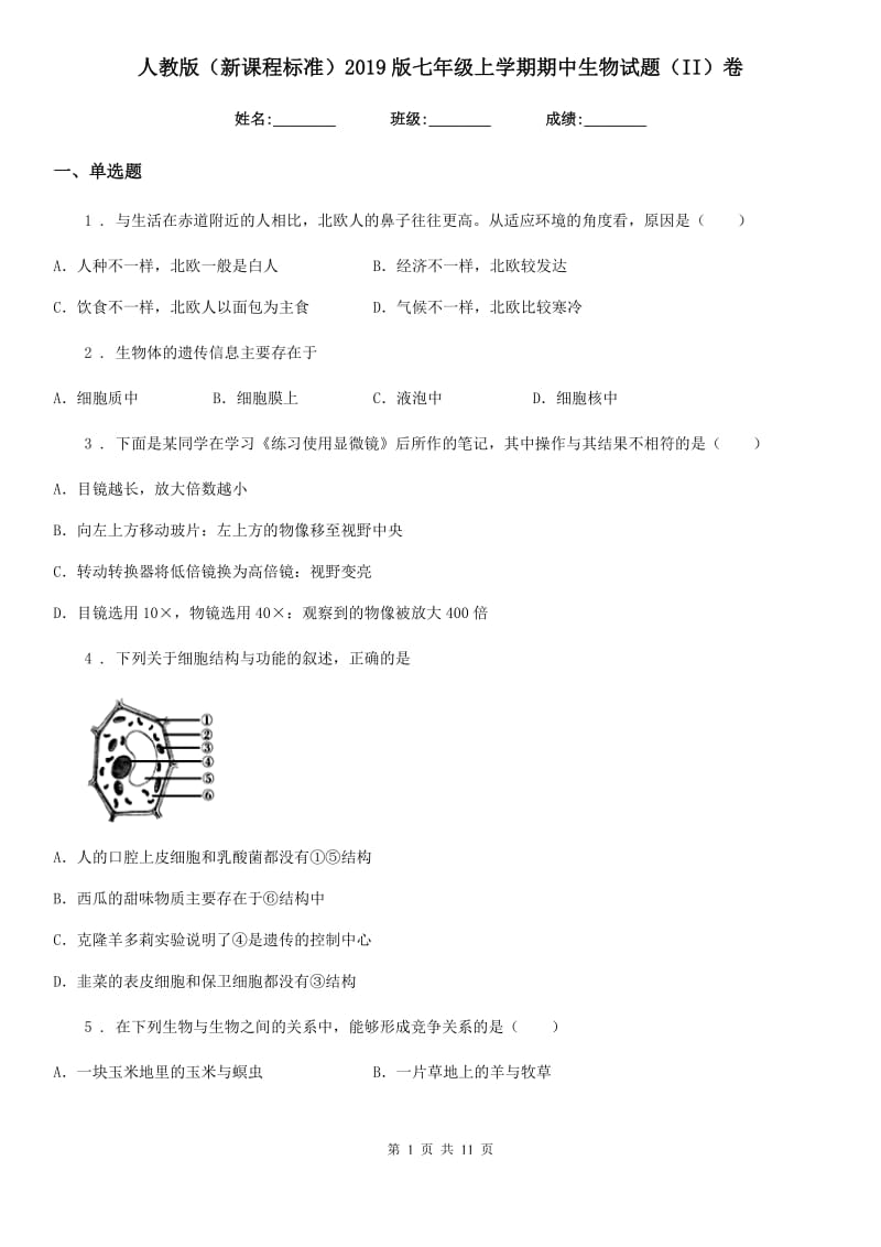 人教版（新课程标准）2019版七年级上学期期中生物试题（II）卷_第1页